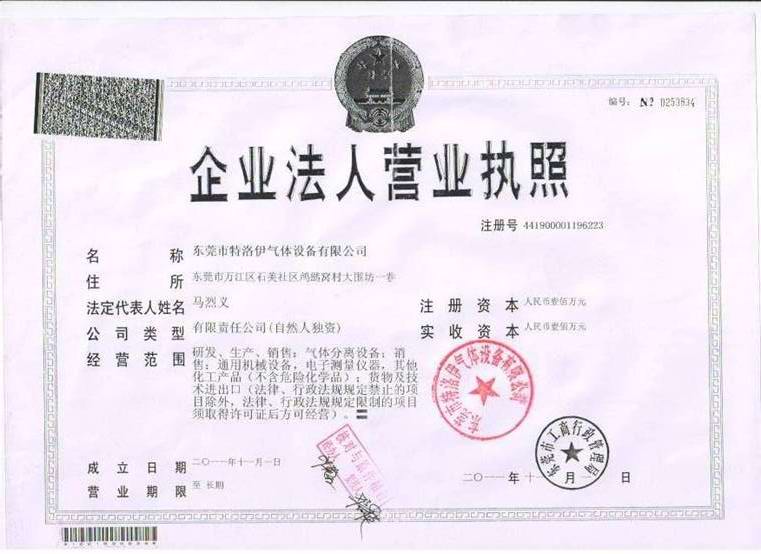 營(yíng)業(yè)執照